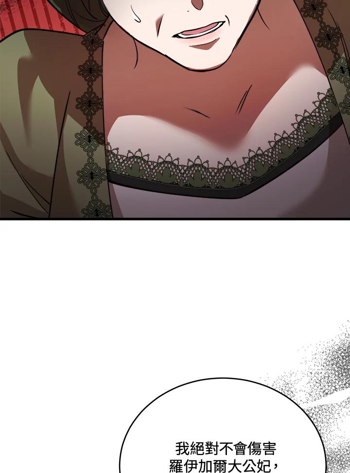 恶女的王座 第171话 第52页