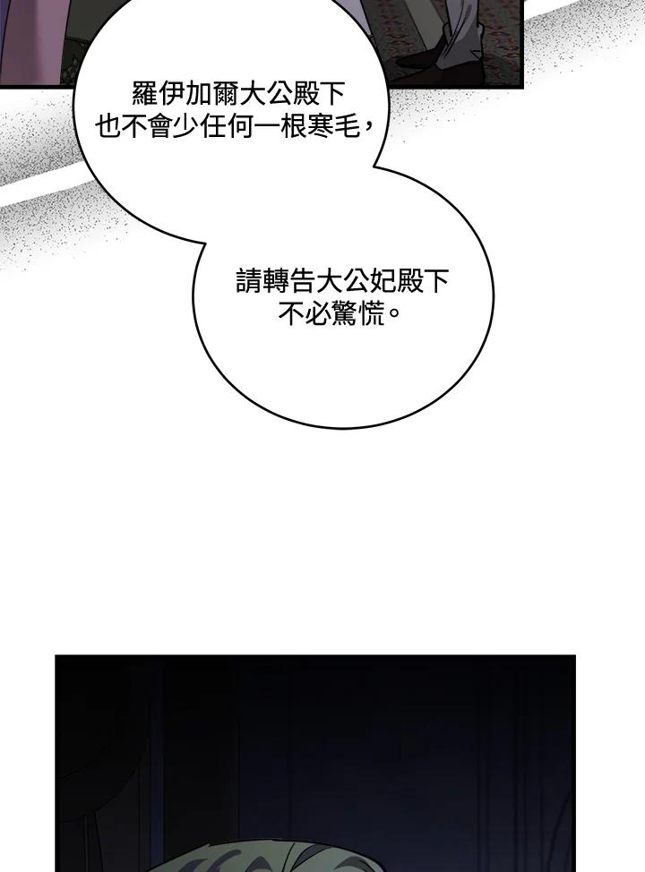 恶女的王座 第171话 第54页