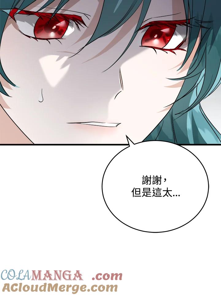 恶女的王座 第171话 第13页