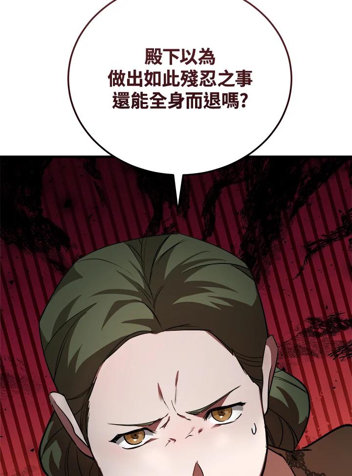 恶女的王座 第171话 第51页