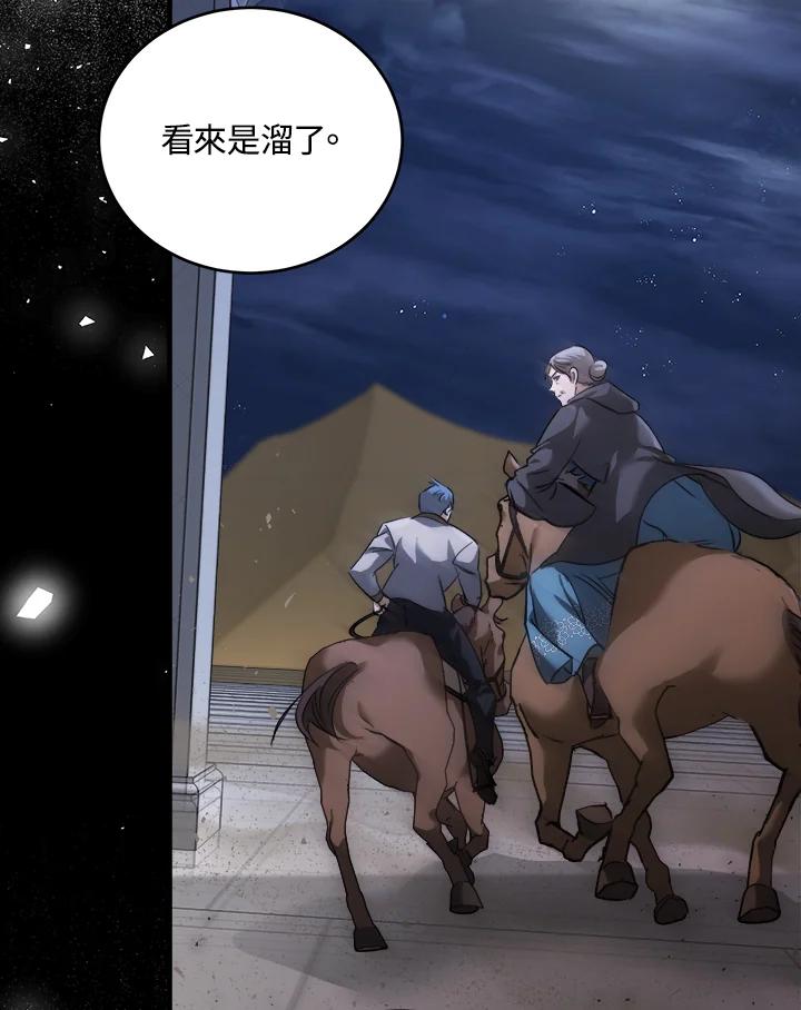 恶女的王座 第171话 第46页