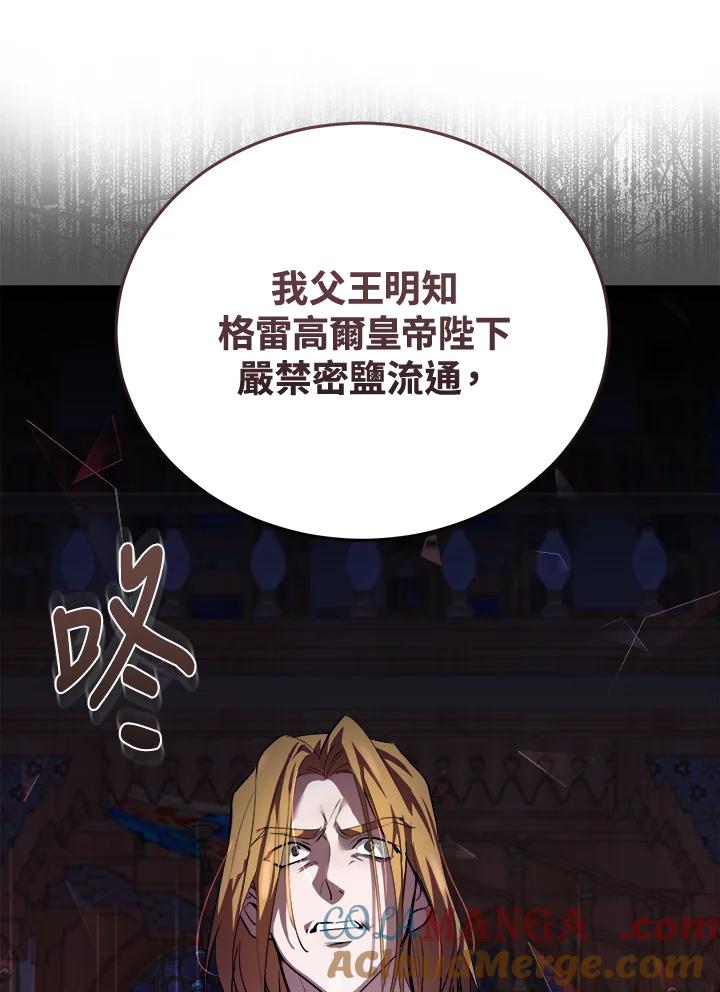 恶女的王座 第171话 第69页