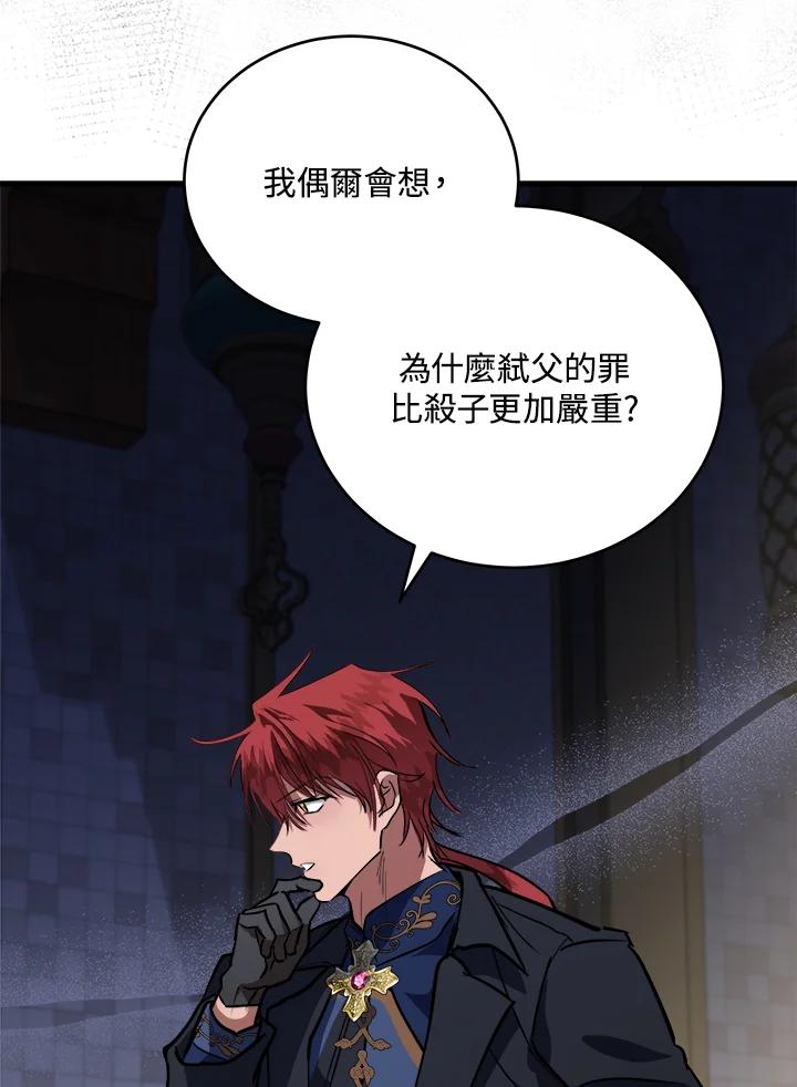 恶女的王座 第171话 第87页