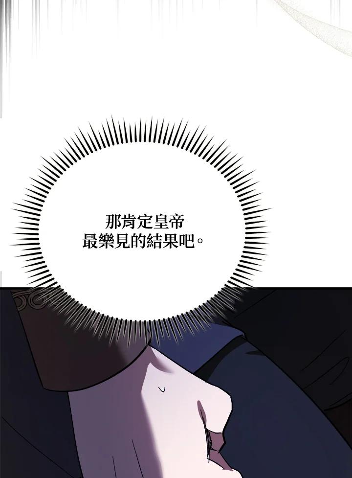 恶女的王座 第171话 第80页