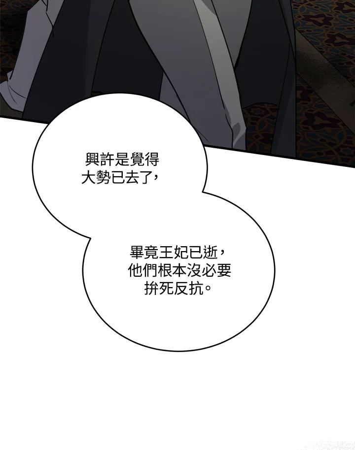 恶女的王座 第171话 第39页