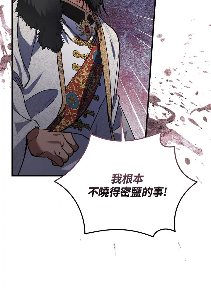 恶女的王座 第171话 第92页
