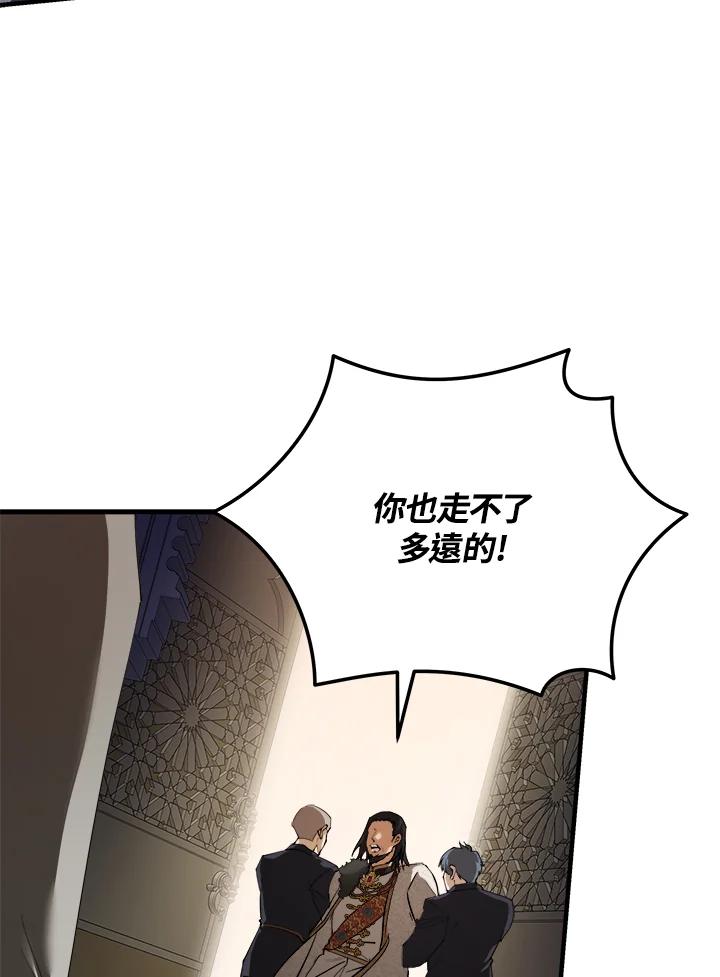 恶女的王座 第171话 第96页