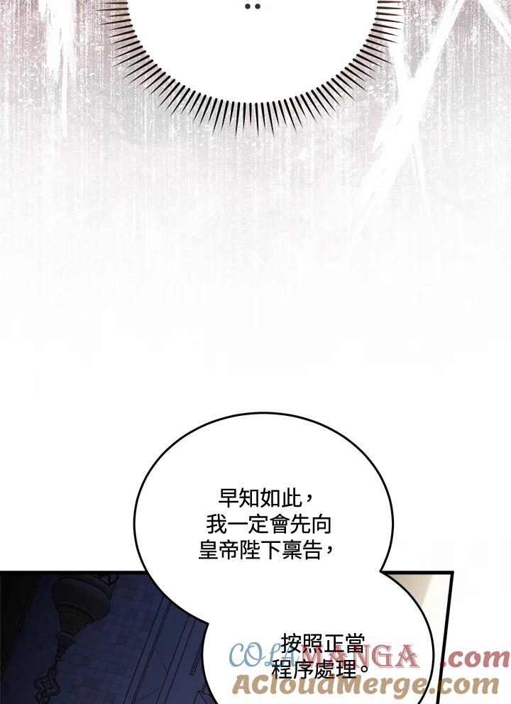 恶女的王座 第171话 第73页