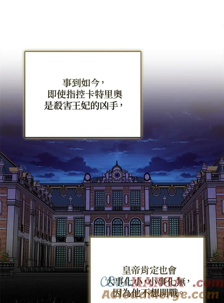 恶女的王座 第171话 第77页