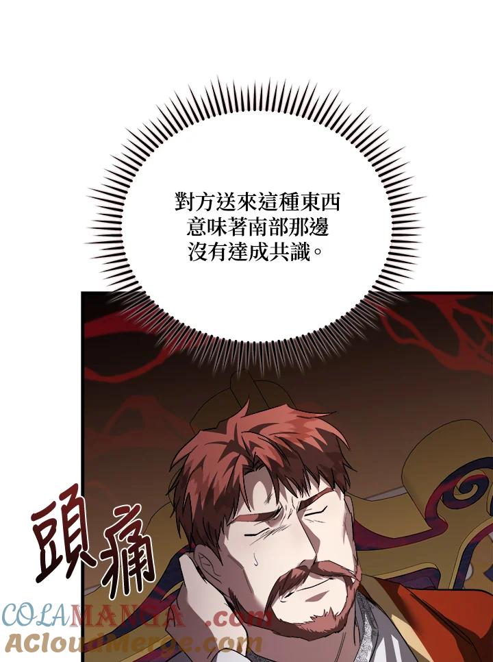 恶女的王座 第171话 第113页