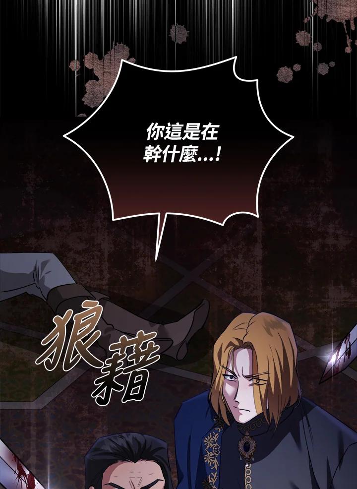 恶女的王座 第171话 第59页