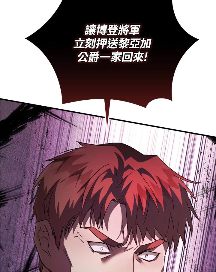 恶女的王座 第171话 第104页