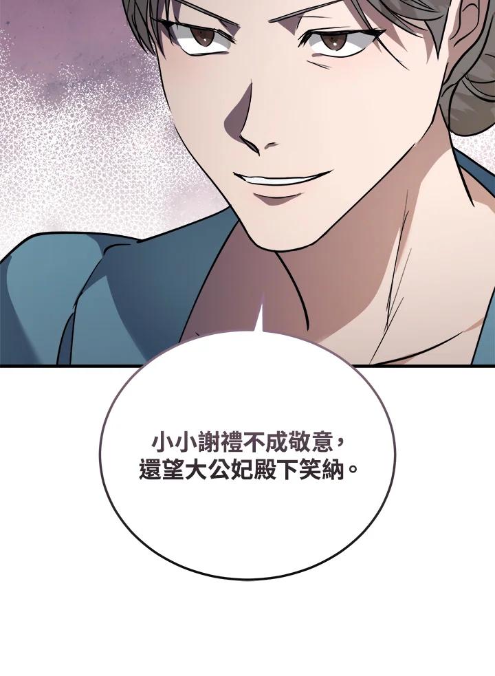 恶女的王座 第171话 第7页