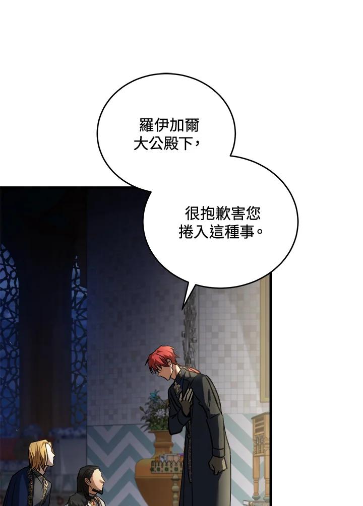 恶女的王座 第171话 第63页