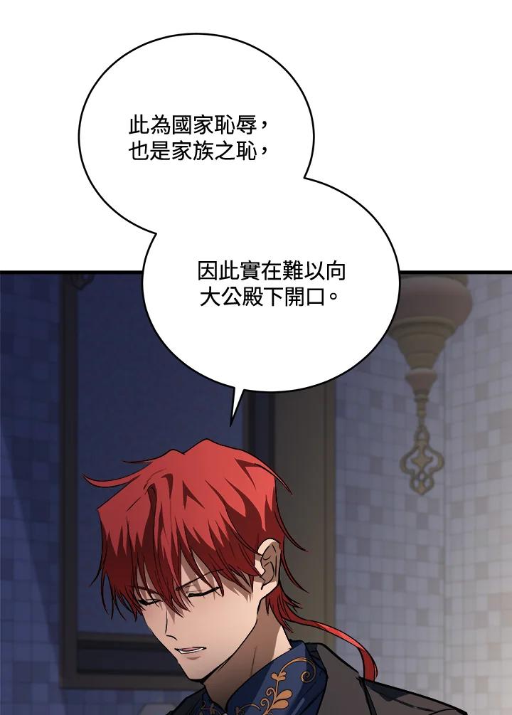 恶女的王座 第171话 第66页