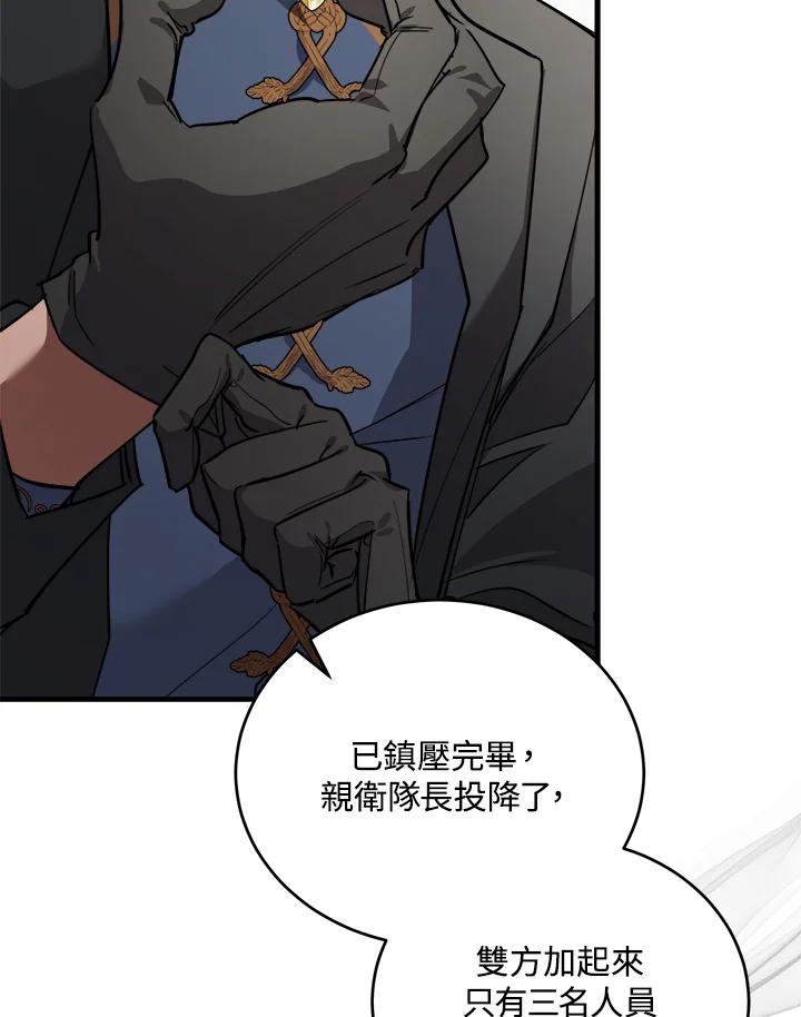 恶女的王座 第171话 第36页