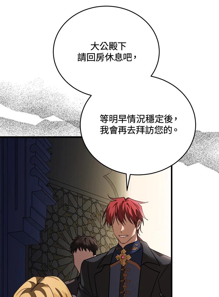 恶女的王座 第171话 第82页