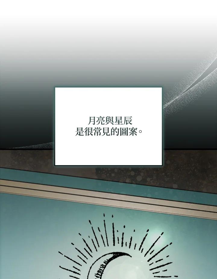 恶女的王座 第171话 第16页