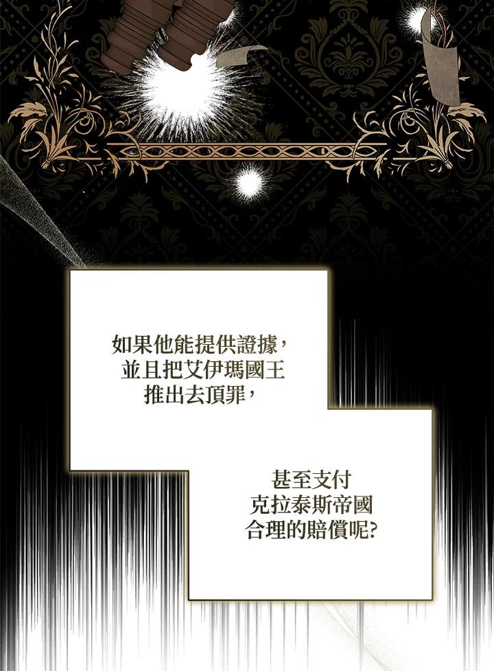 恶女的王座 第171话 第79页