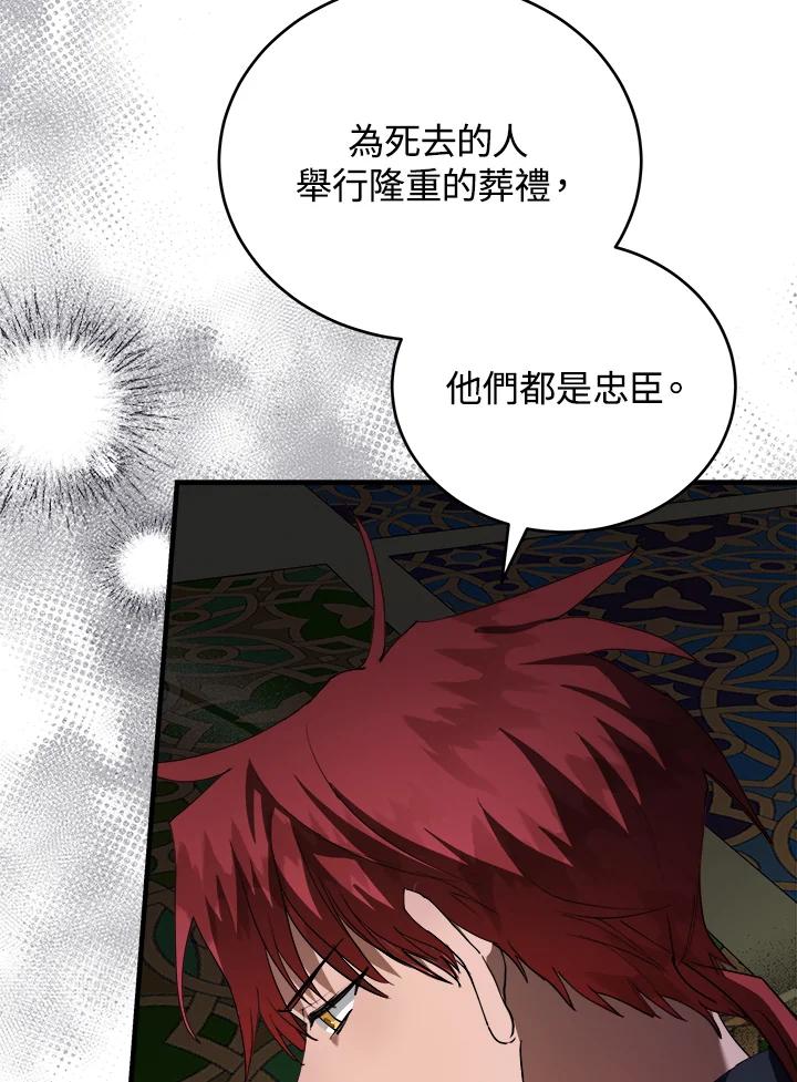 恶女的王座 第171话 第98页