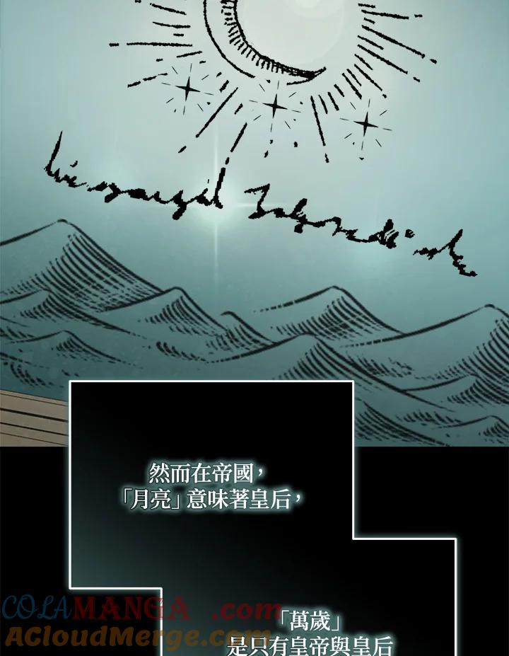 恶女的王座 第171话 第17页