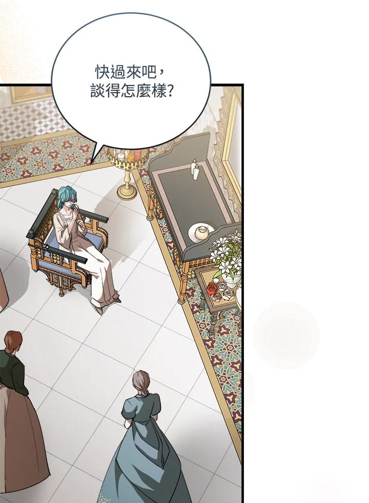 恶女的王座 第171话 第3页