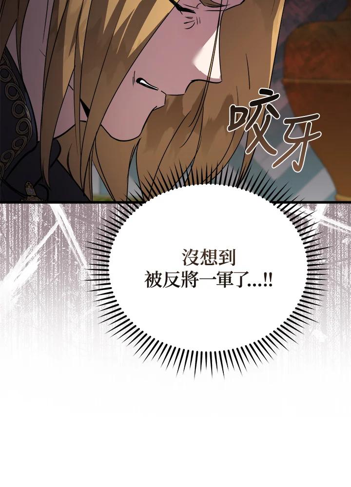 恶女的王座 第171话 第76页