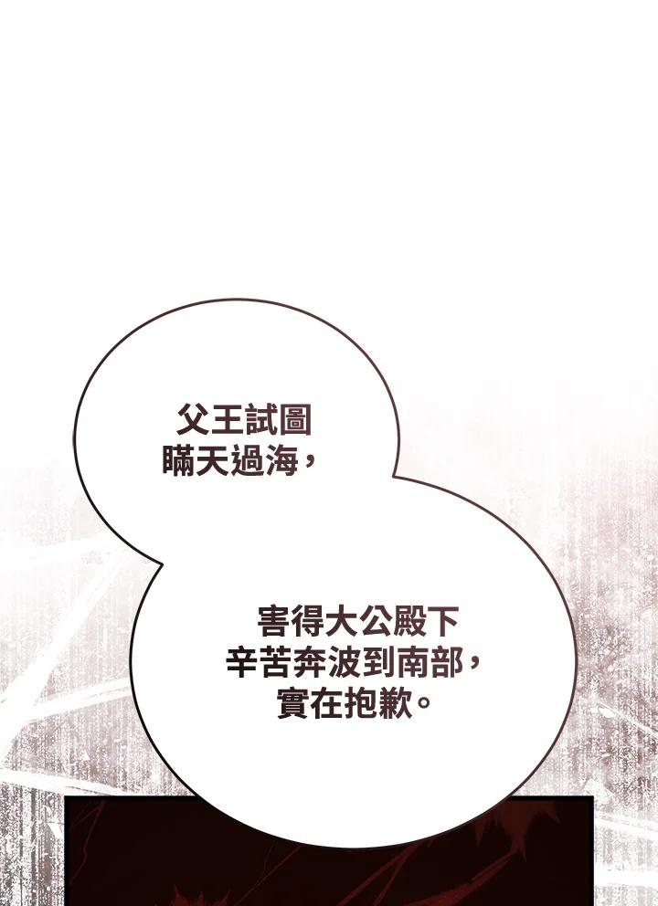 恶女的王座 第171话 第71页