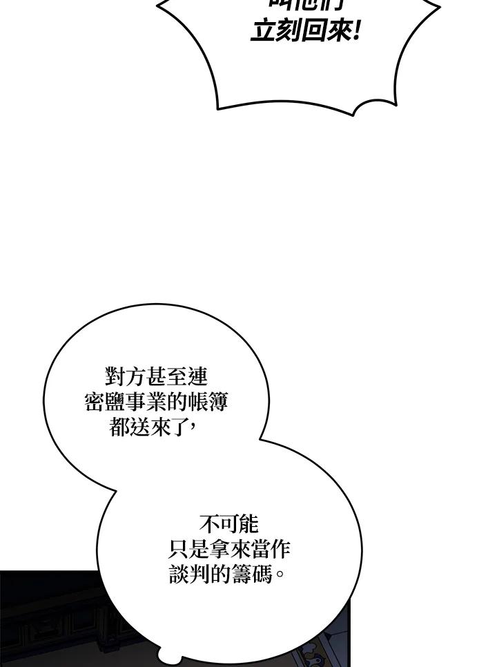 恶女的王座 第171话 第111页