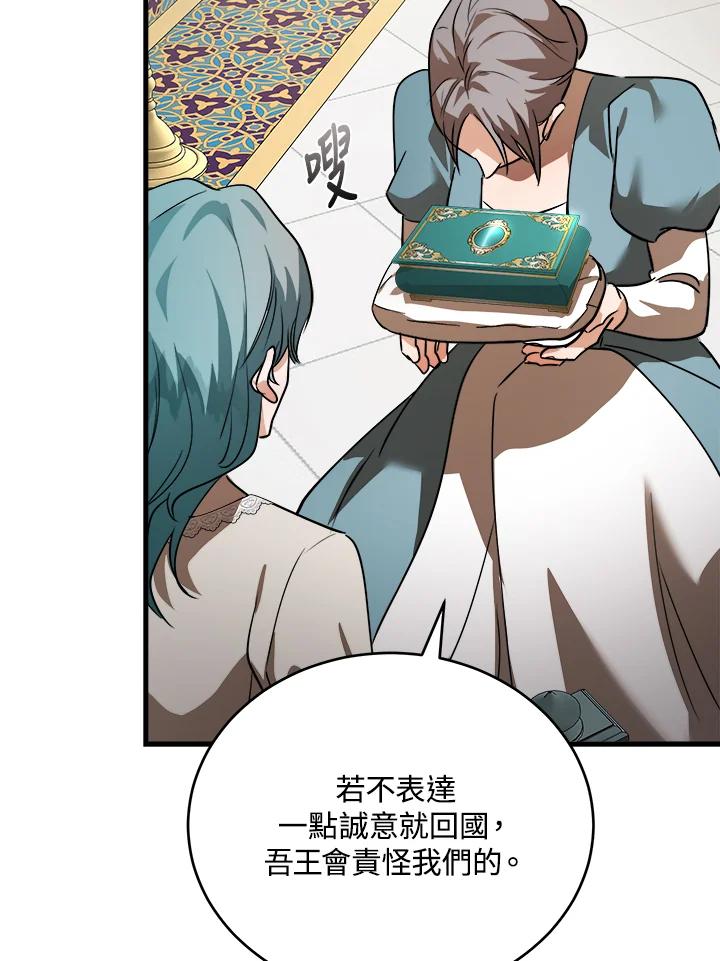 恶女的王座 第171话 第10页