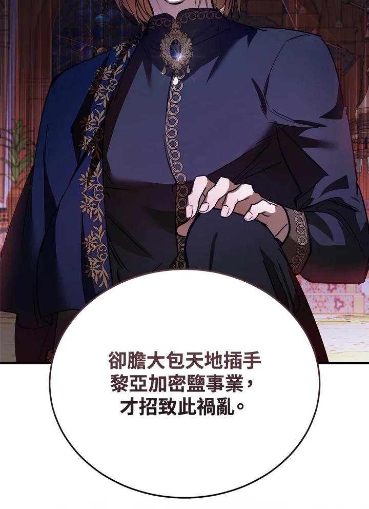 恶女的王座 第171话 第70页