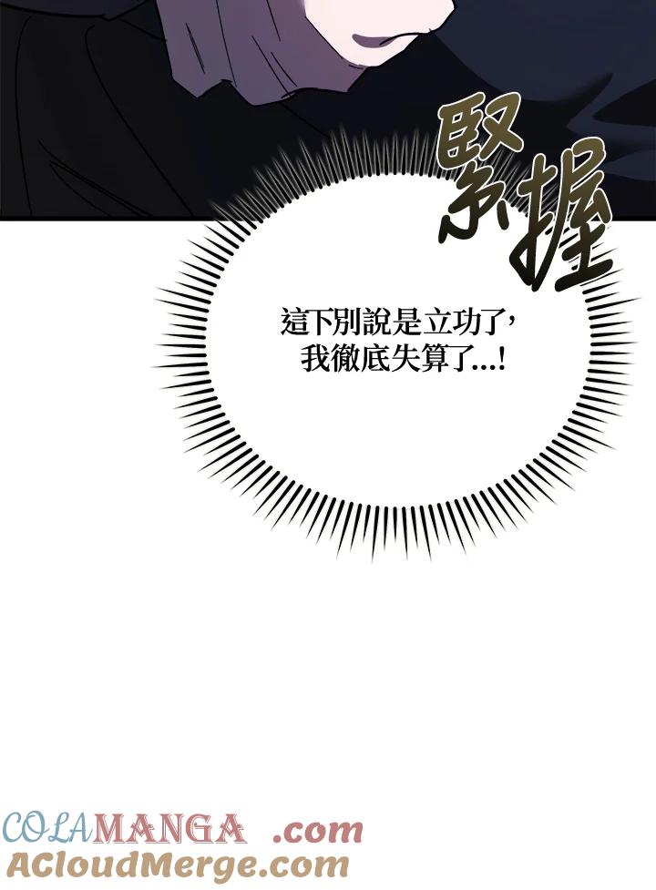 恶女的王座 第171话 第81页