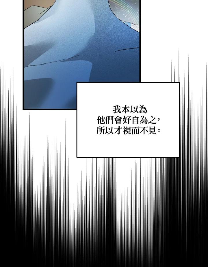 恶女的王座 第171话 第116页
