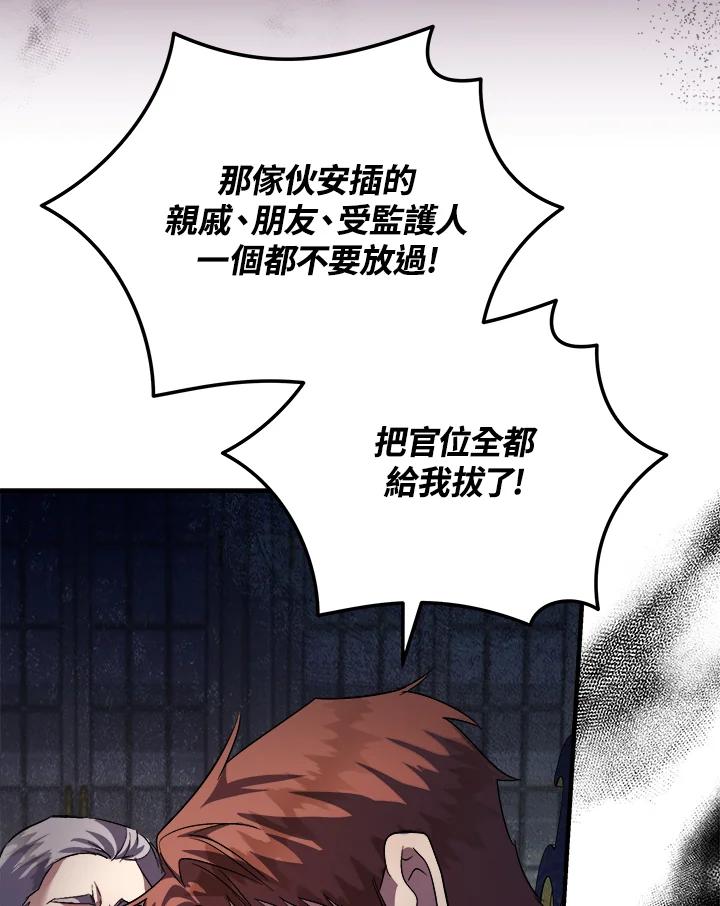 恶女的王座 第171话 第106页