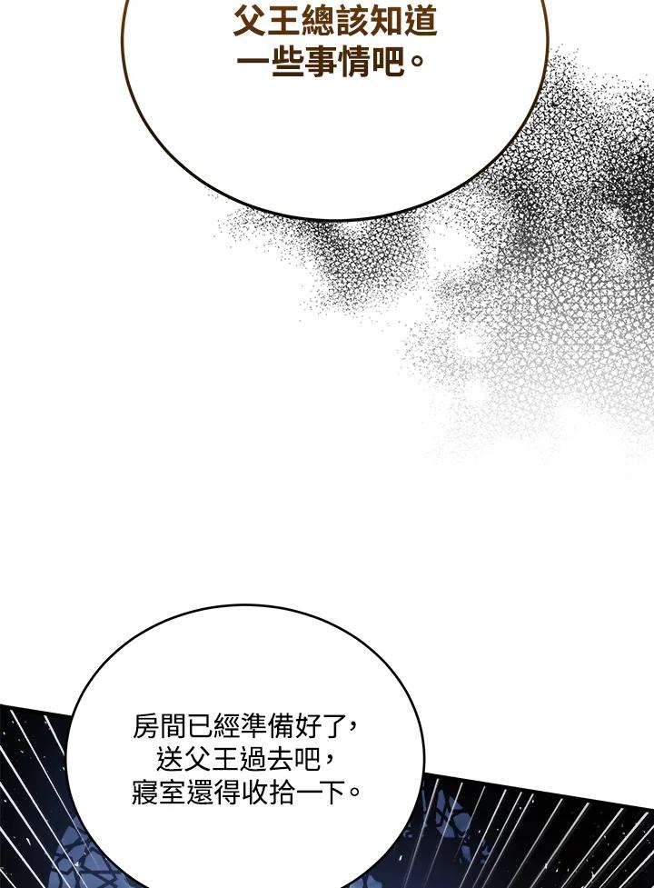 恶女的王座 第171话 第94页