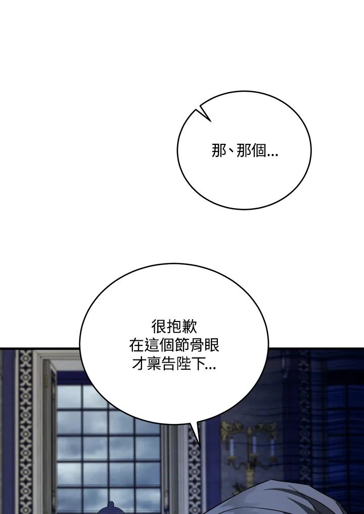 恶女的王座 第171话 第123页
