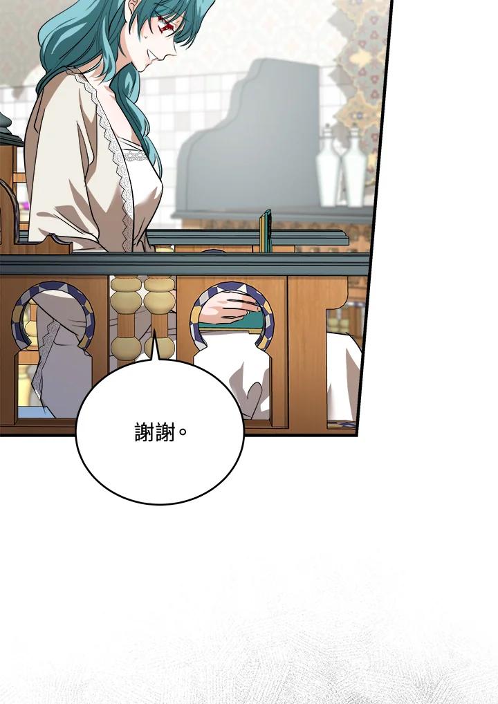 恶女的王座 第171话 第23页