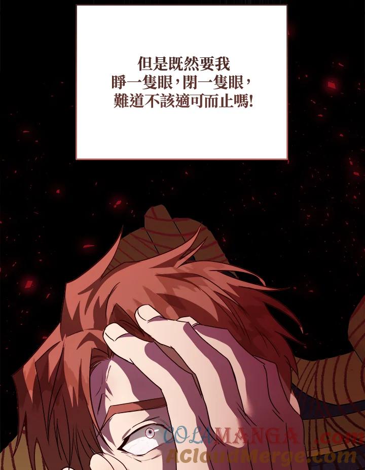 恶女的王座 第171话 第117页