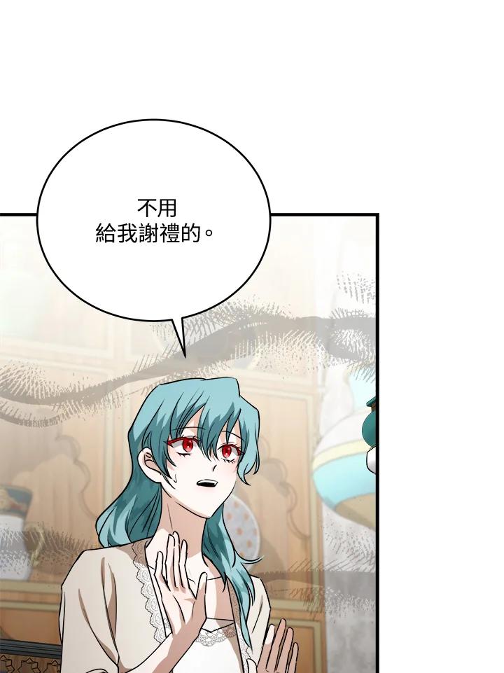 恶女的王座 第171话 第8页