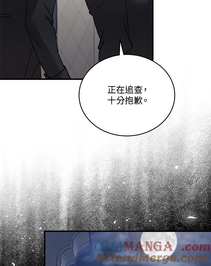 恶女的王座 第171话 第45页