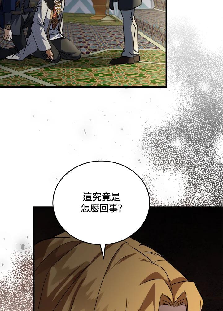 恶女的王座 第171话 第64页