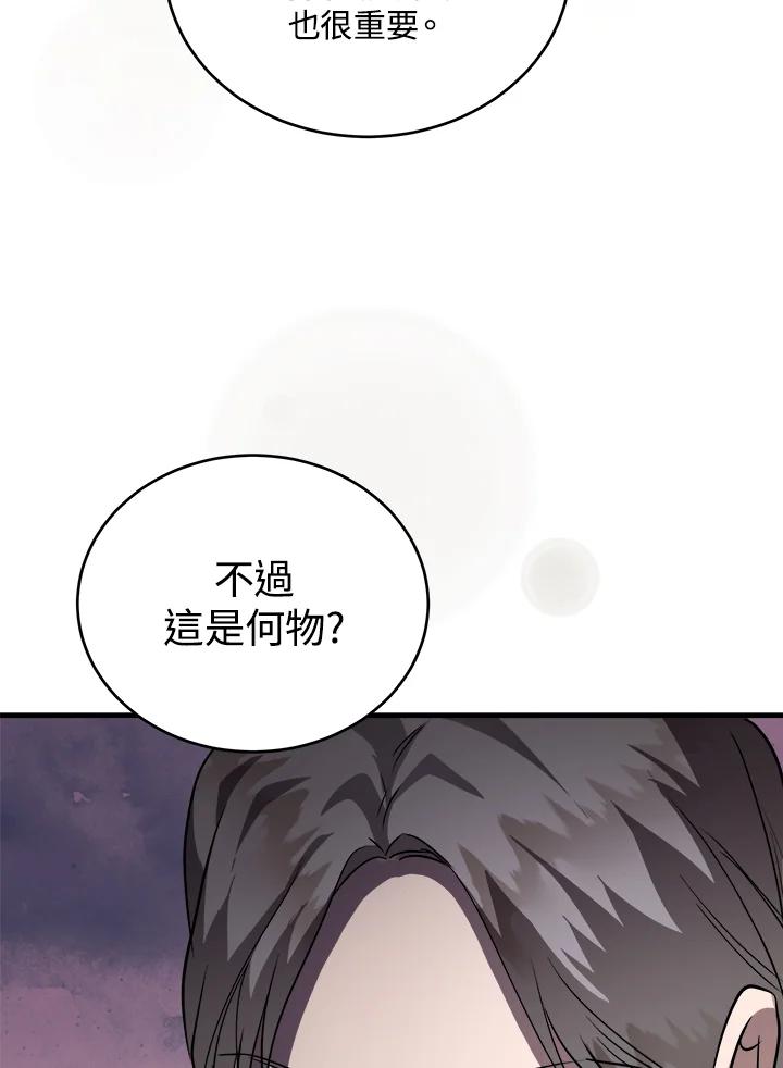 恶女的王座 第171话 第6页