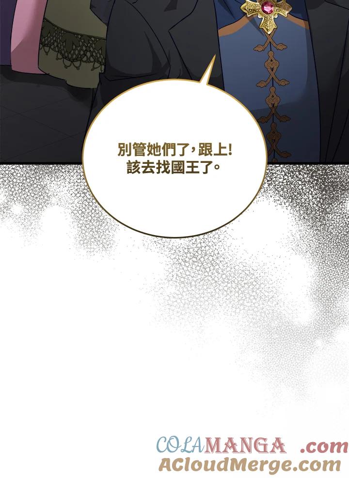 恶女的王座 第171话 第57页