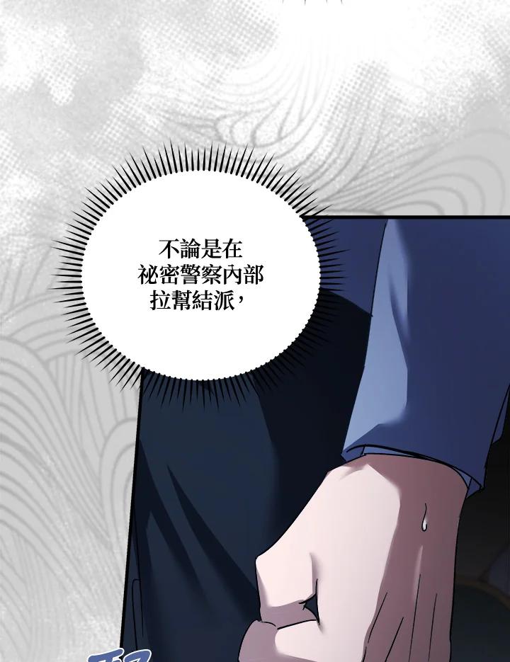 恶女的王座 第172话 第55页