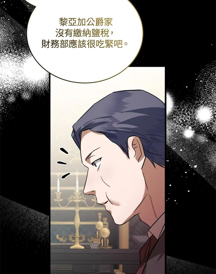 恶女的王座 第172话 第43页