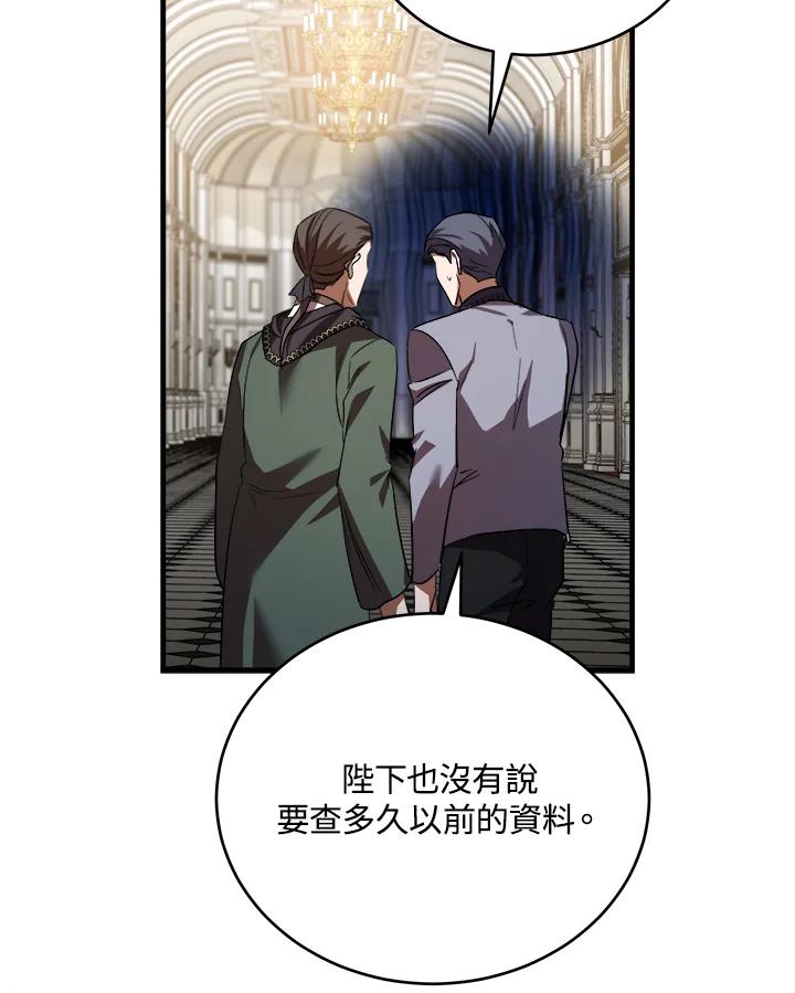 恶女的王座 第172话 第30页