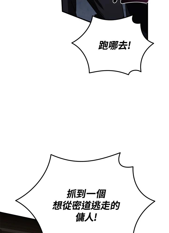 恶女的王座 第172话 第82页