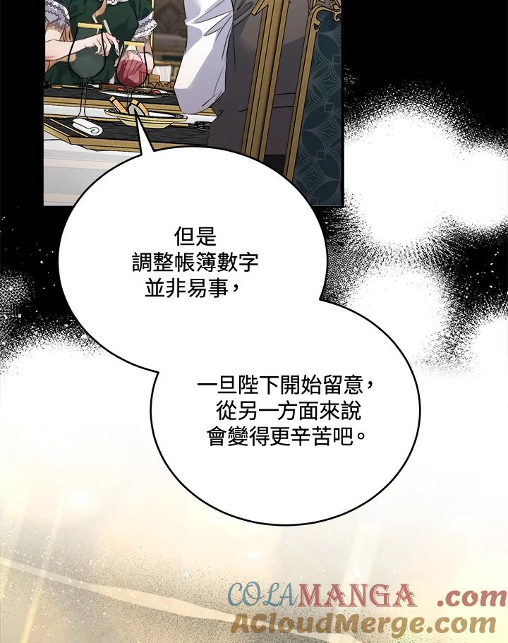 恶女的王座 第172话 第45页
