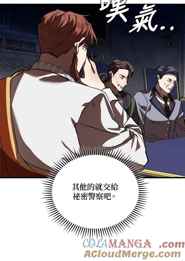 恶女的王座 第172话 第21页