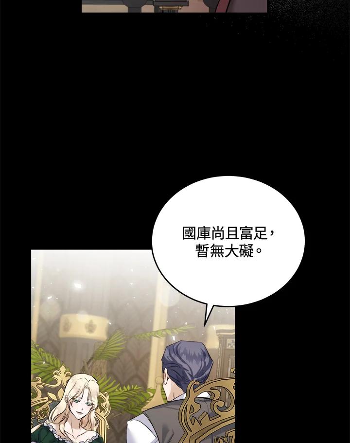 恶女的王座 第172话 第44页